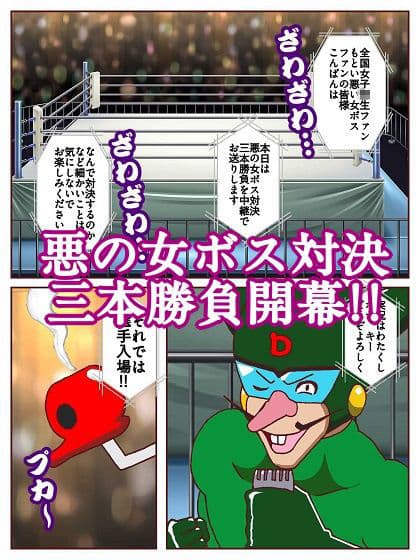 勝手にVS！！〜対決悪の女ボス エッチな三本勝負だコロン〜 サンプル 2