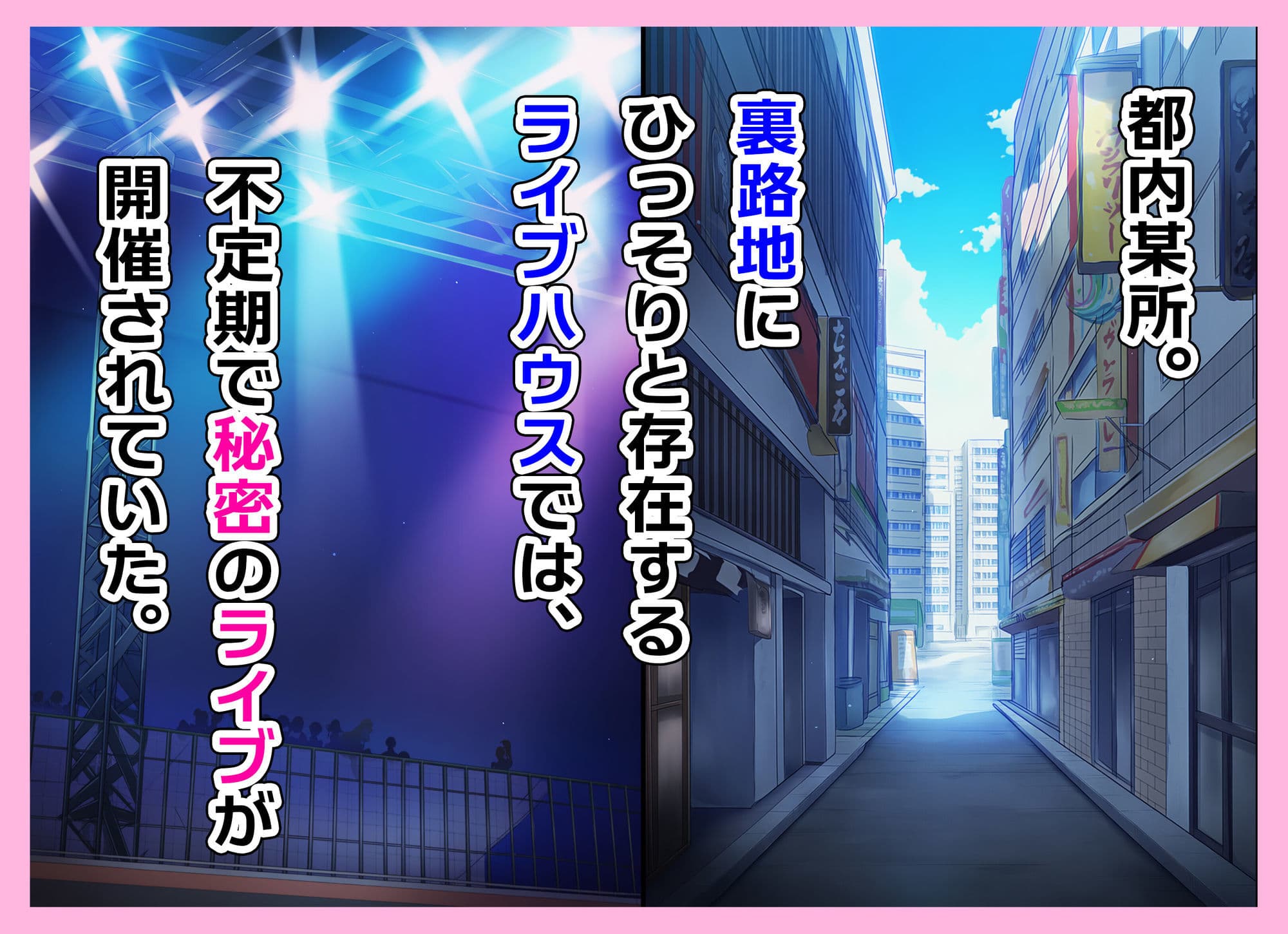 とある新人アイドルのお仕事〜初ライブがエッチな裏ライブだった件〜 サンプル 1