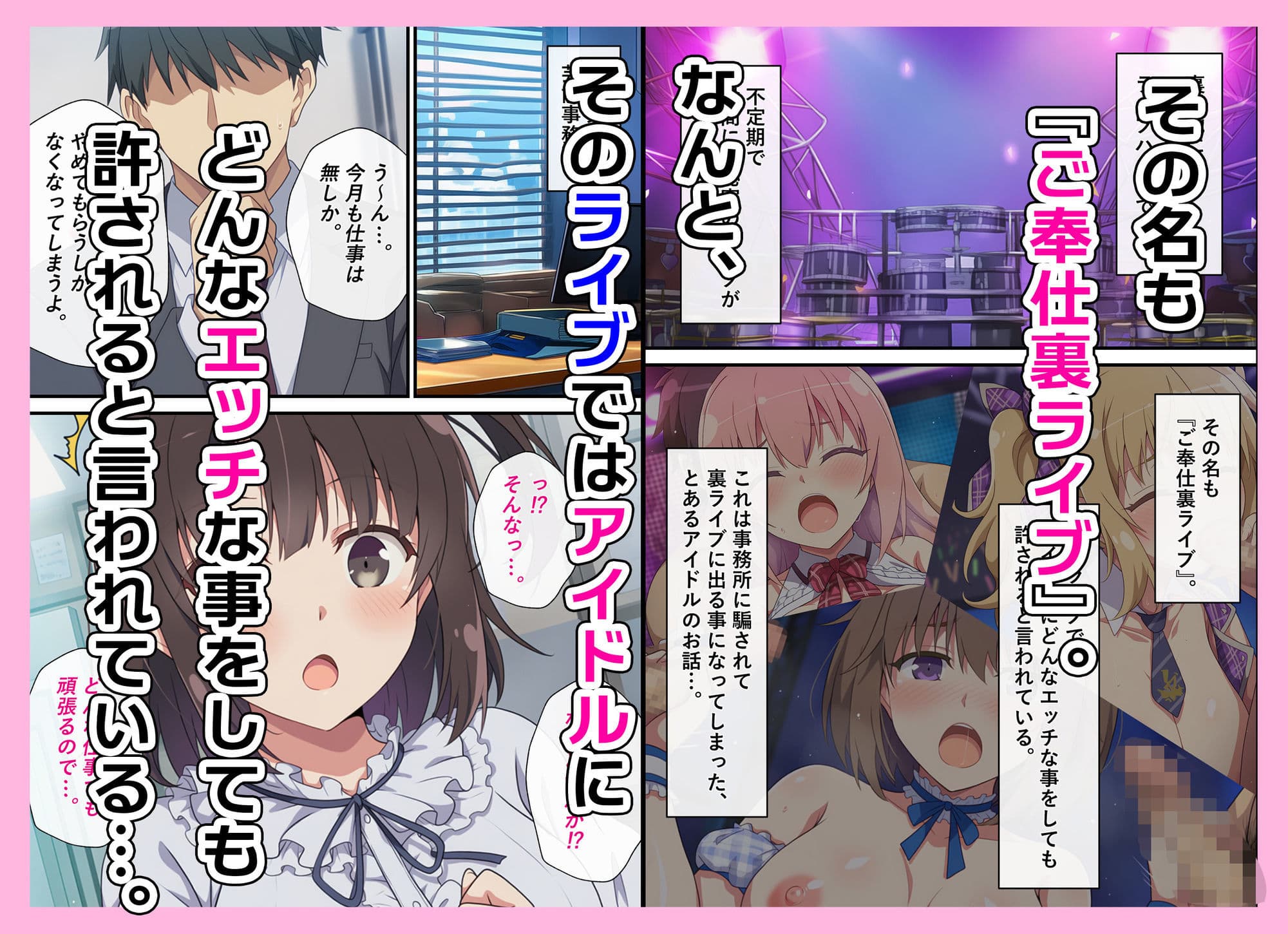 とある新人アイドルのお仕事〜初ライブがエッチな裏ライブだった件〜 サンプル 2