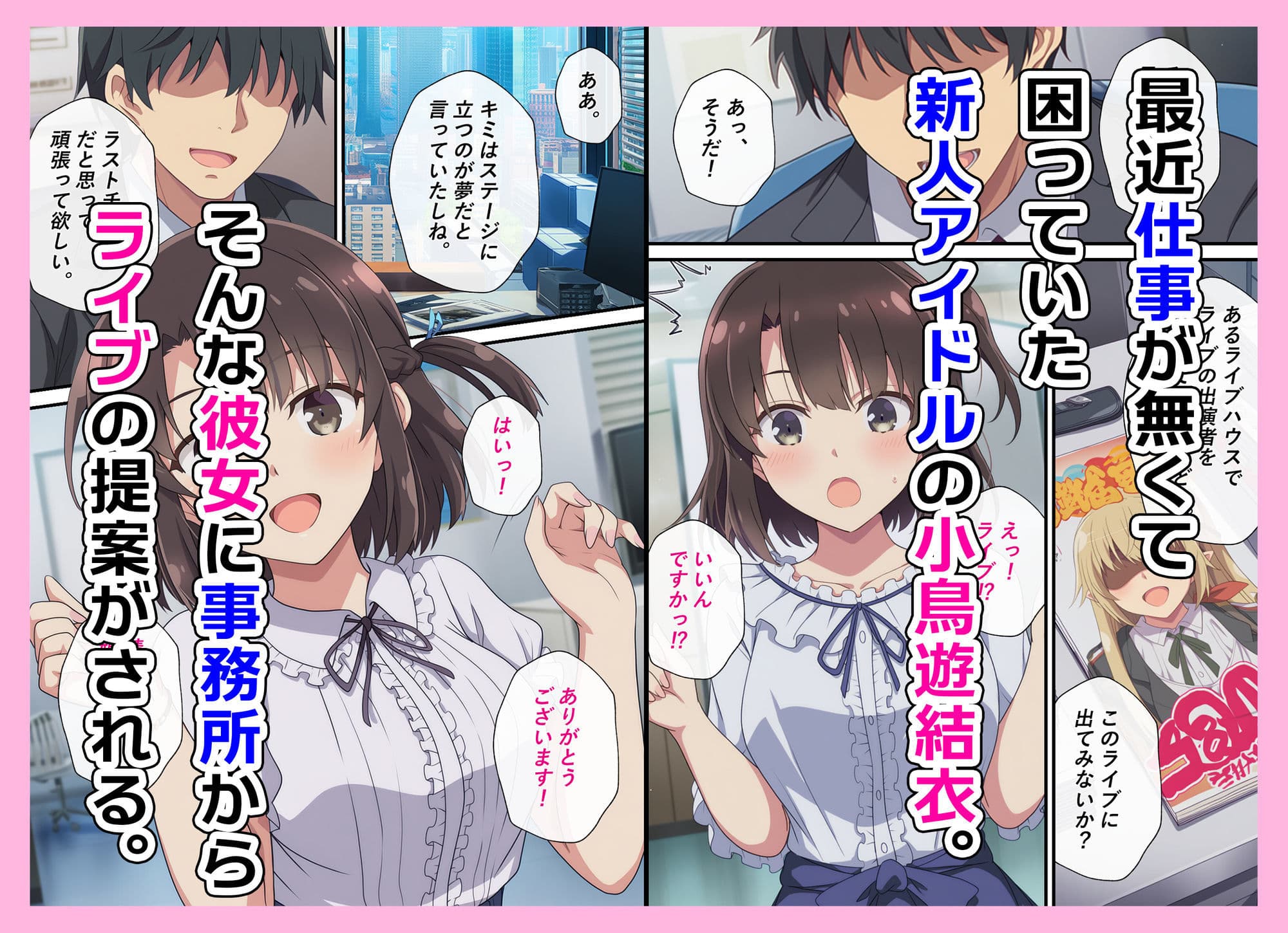 とある新人アイドルのお仕事〜初ライブがエッチな裏ライブだった件〜 サンプル 3