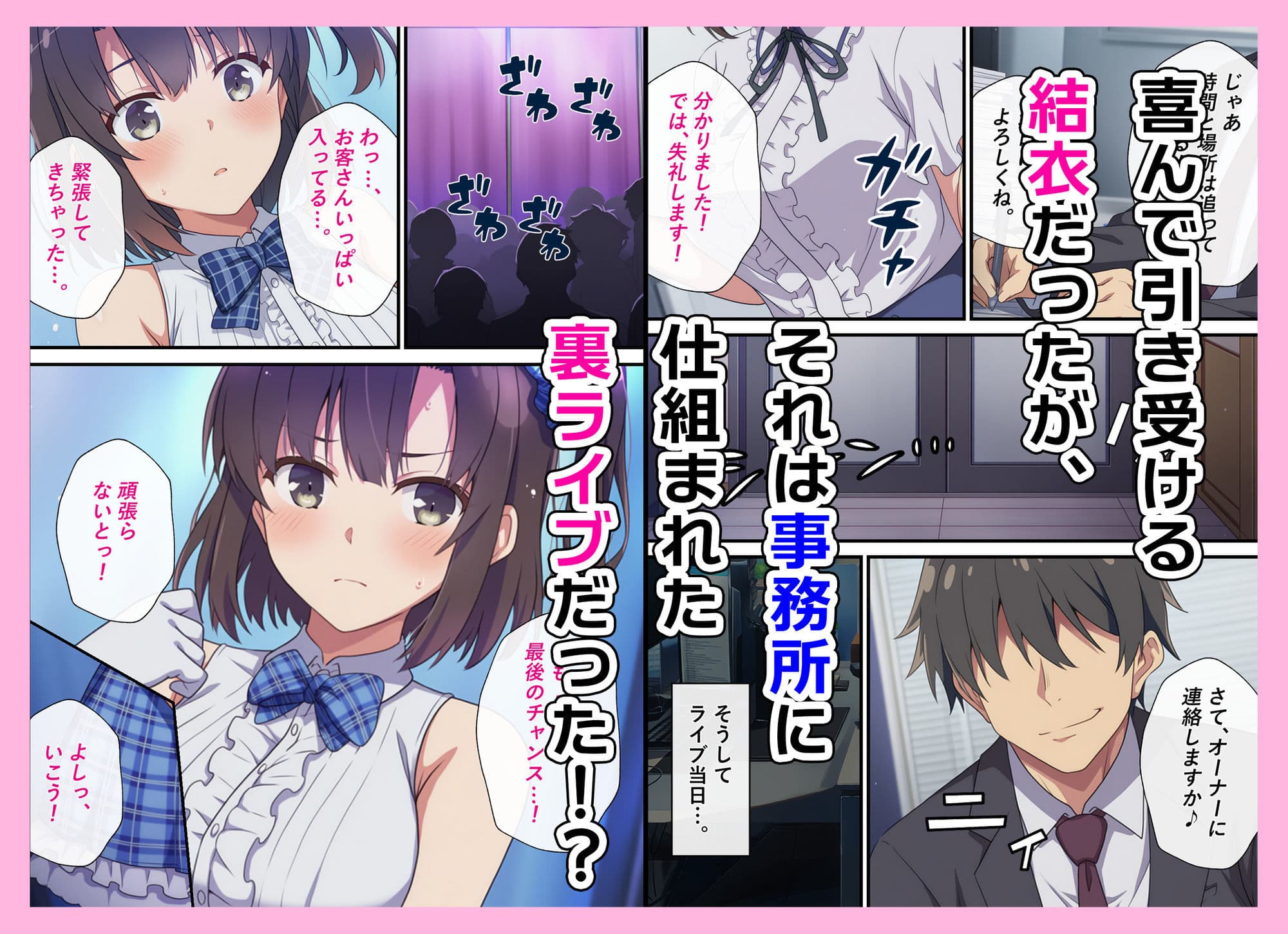 とある新人アイドルのお仕事〜初ライブがエッチな裏ライブだった件〜 サンプル 4