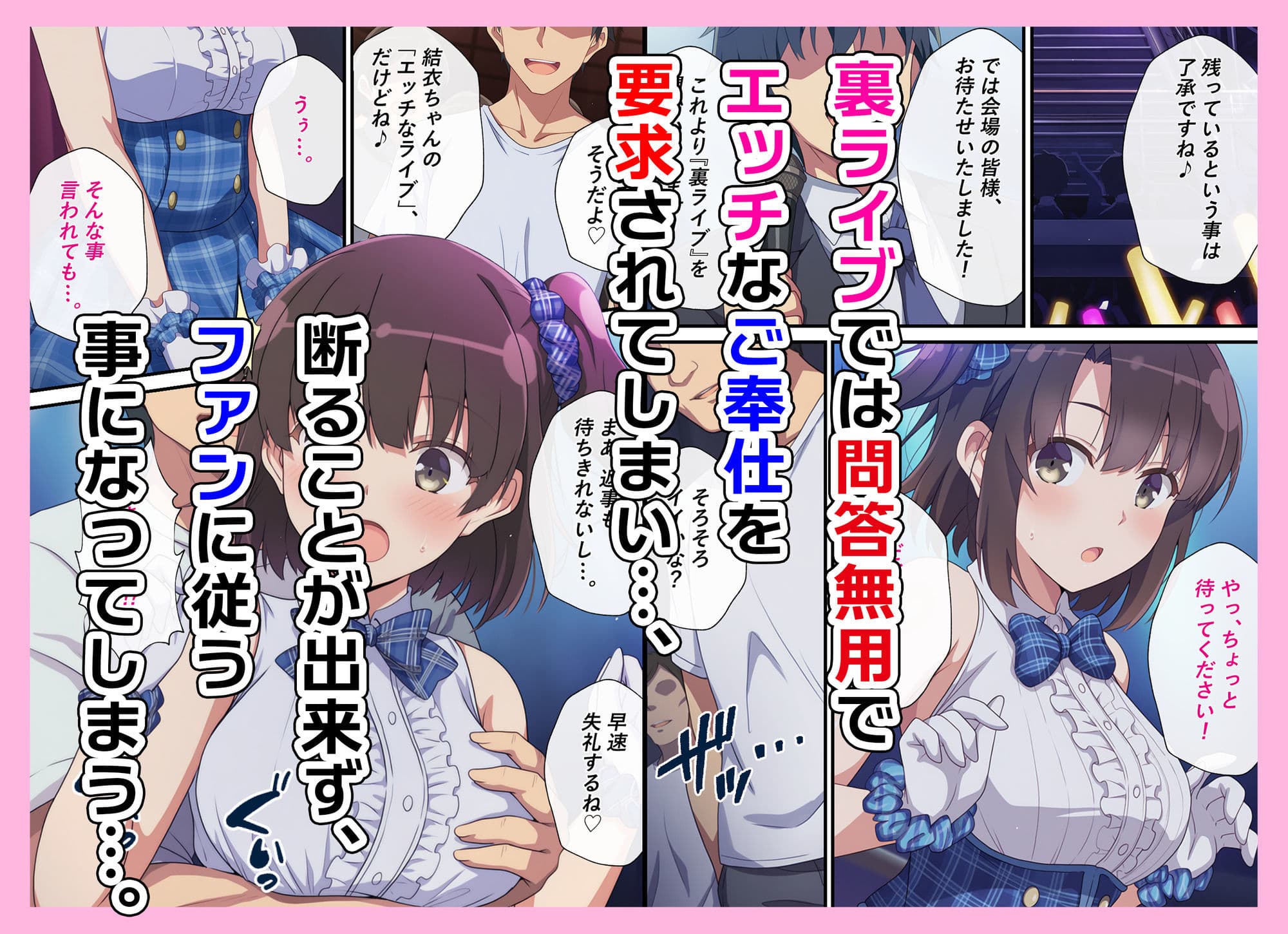 とある新人アイドルのお仕事〜初ライブがエッチな裏ライブだった件〜 サンプル 5
