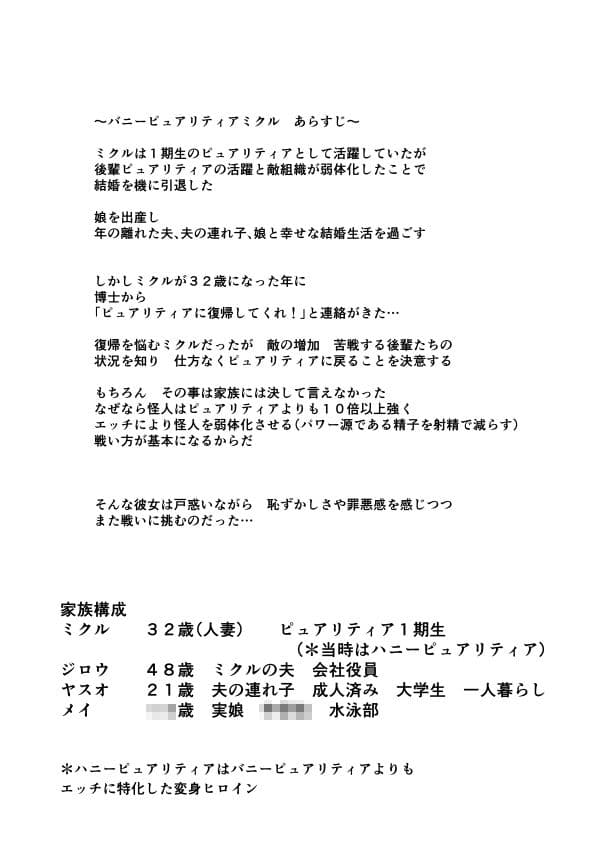 恥辱変身バニーピュアリティア ミクル 01 人妻変身ヒロインの性交バトル・人妻ミクルの背徳特訓 編 サンプル 2