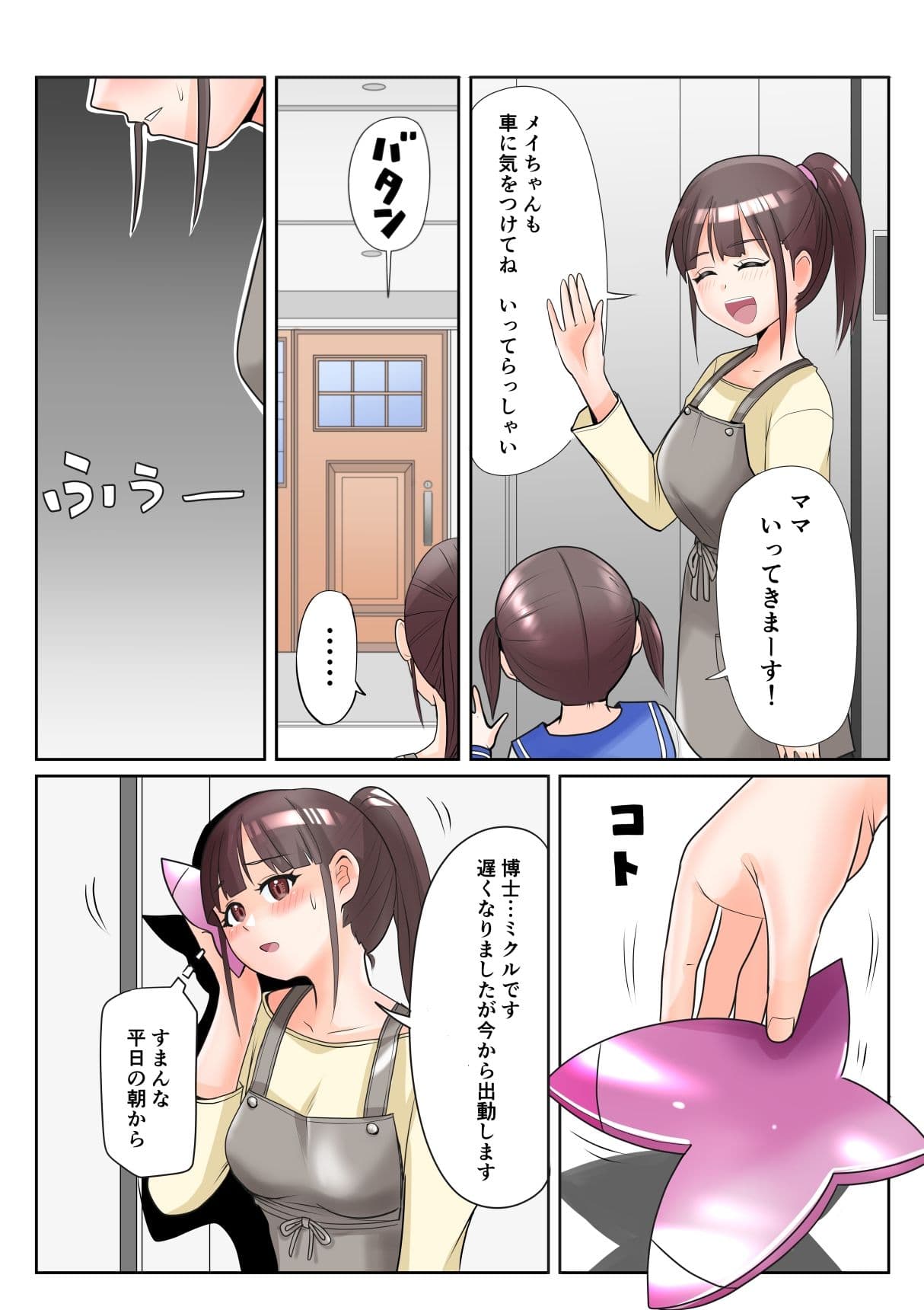 恥辱変身バニーピュアリティア ミクル 01 人妻変身ヒロインの性交バトル・人妻ミクルの背徳特訓 編 サンプル 4