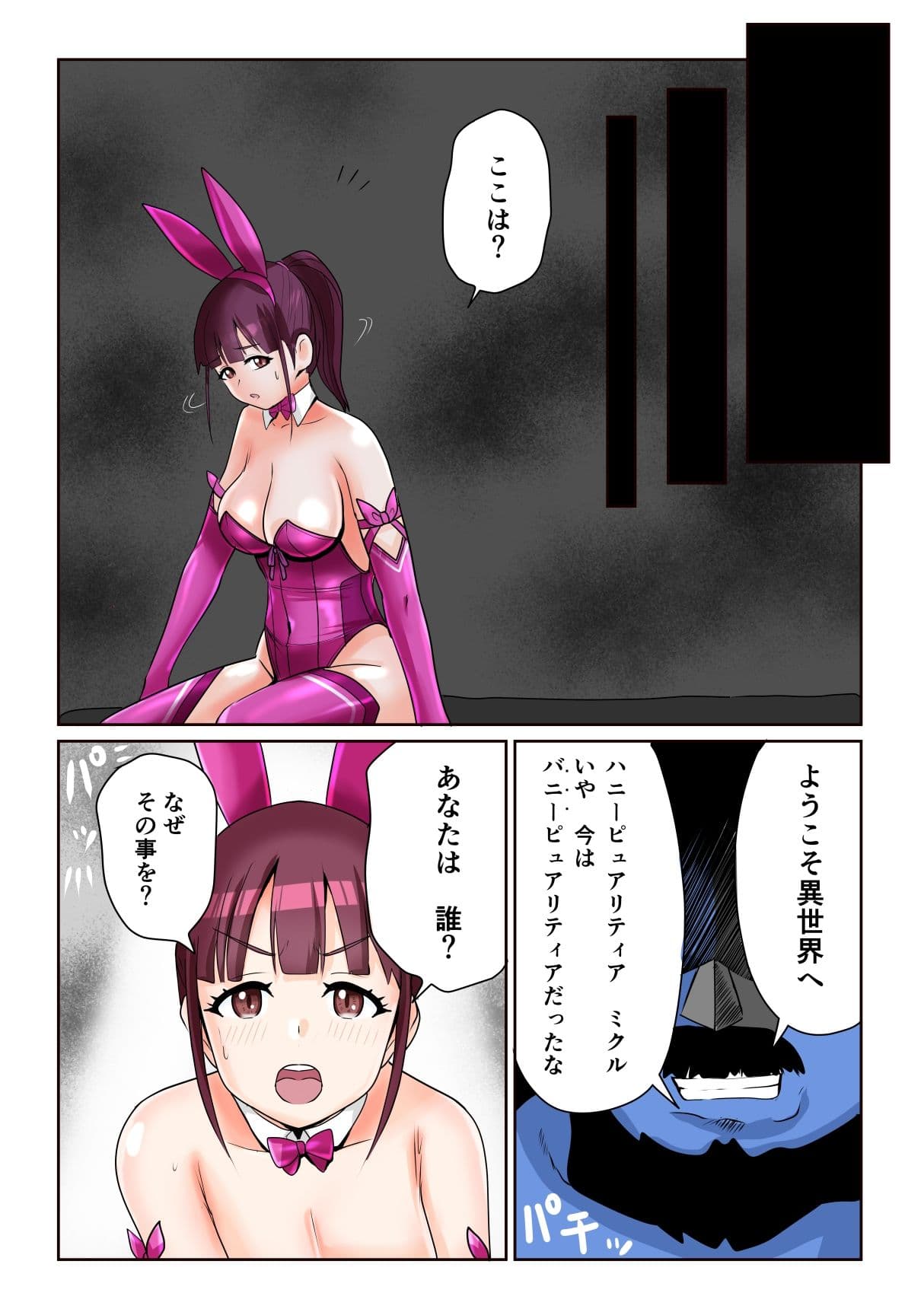 恥辱変身バニーピュアリティア ミクル 01 人妻変身ヒロインの性交バトル・人妻ミクルの背徳特訓 編 サンプル 9