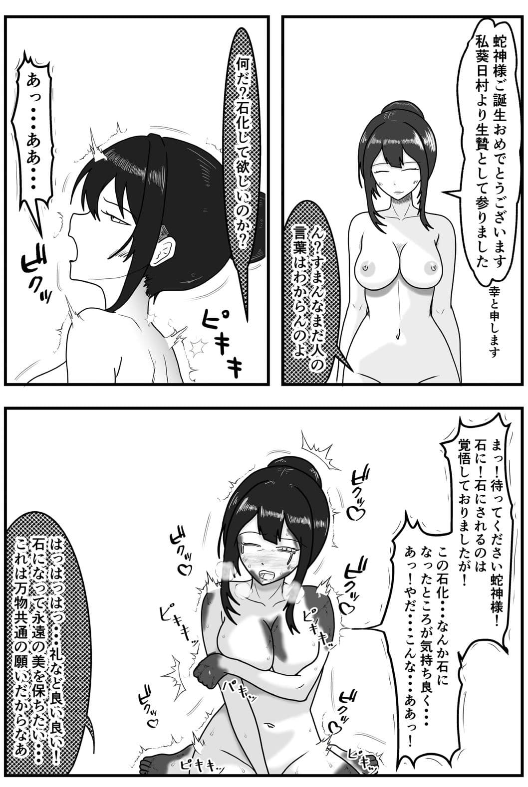 蛇神様の石化祭り サンプル 2