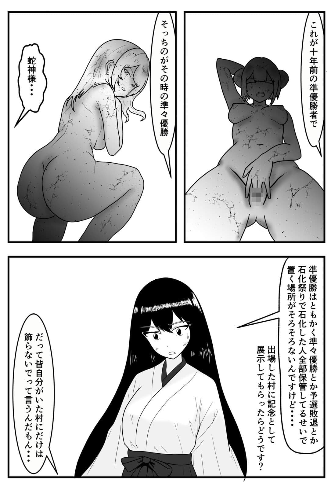 蛇神様の石化祭り サンプル 3