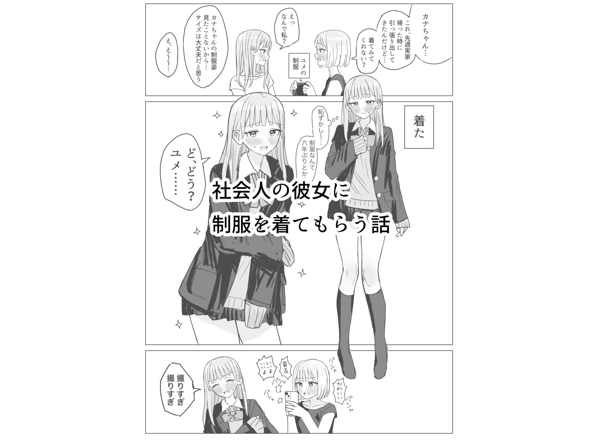 あまあま百合えっち短編集 サンプル 3