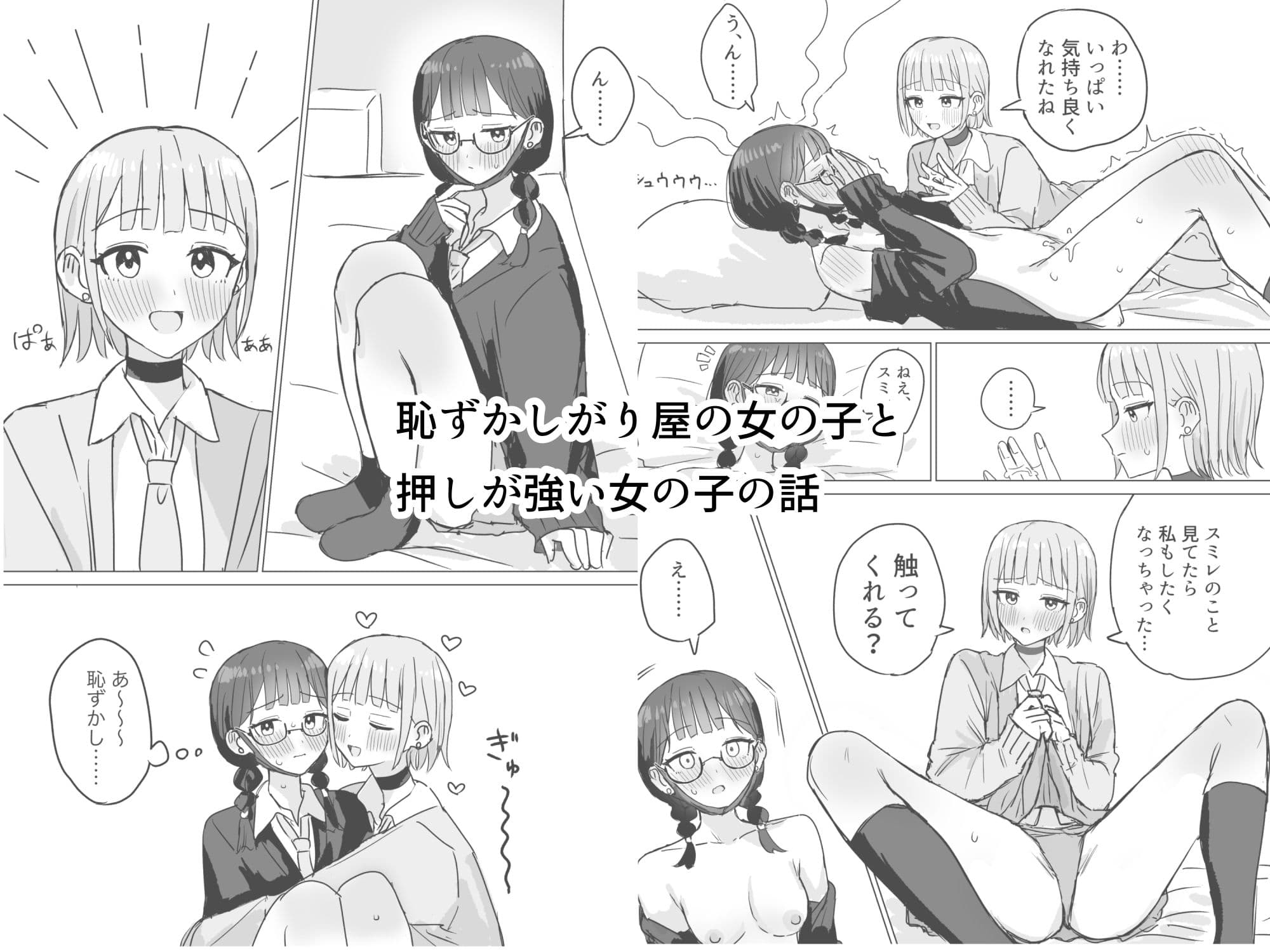 あまあま百合えっち短編集 サンプル 4