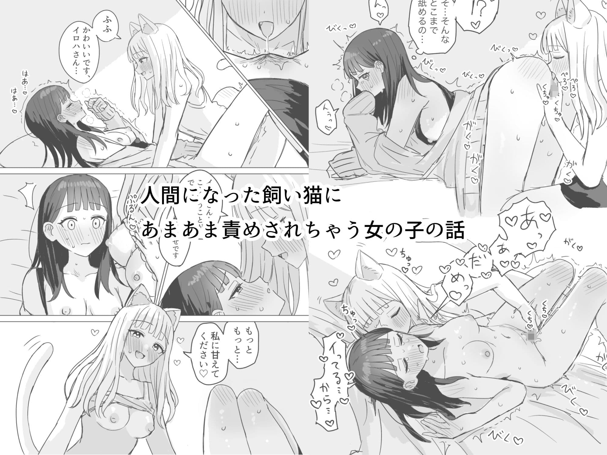 あまあま百合えっち短編集 サンプル 7