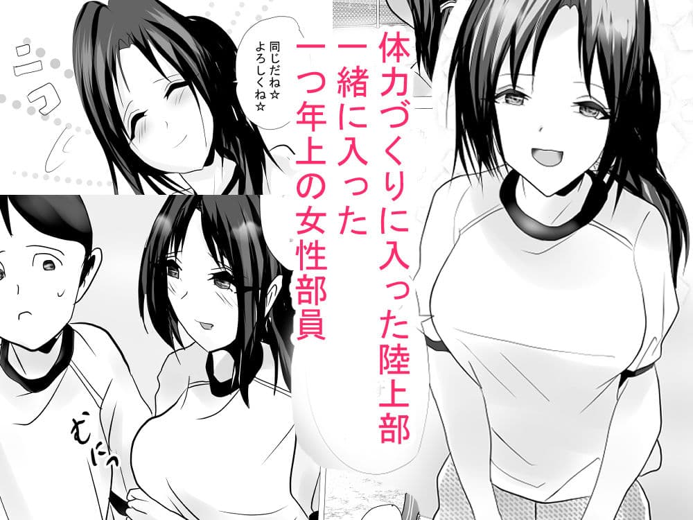 陸上部のお姉さんが引くぐらいに搾りに来て部活に集中できない！ サンプル 2