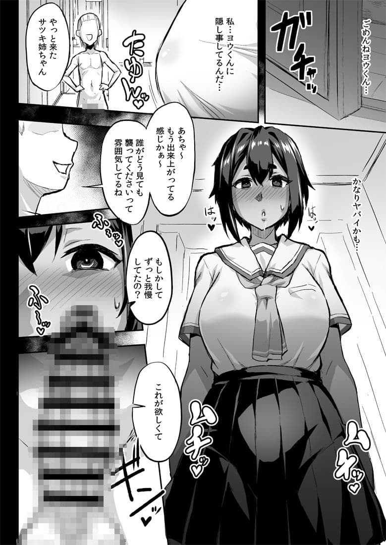 幼馴染NTR 水浦沙月（みうら さつき）の場合 サンプル 1