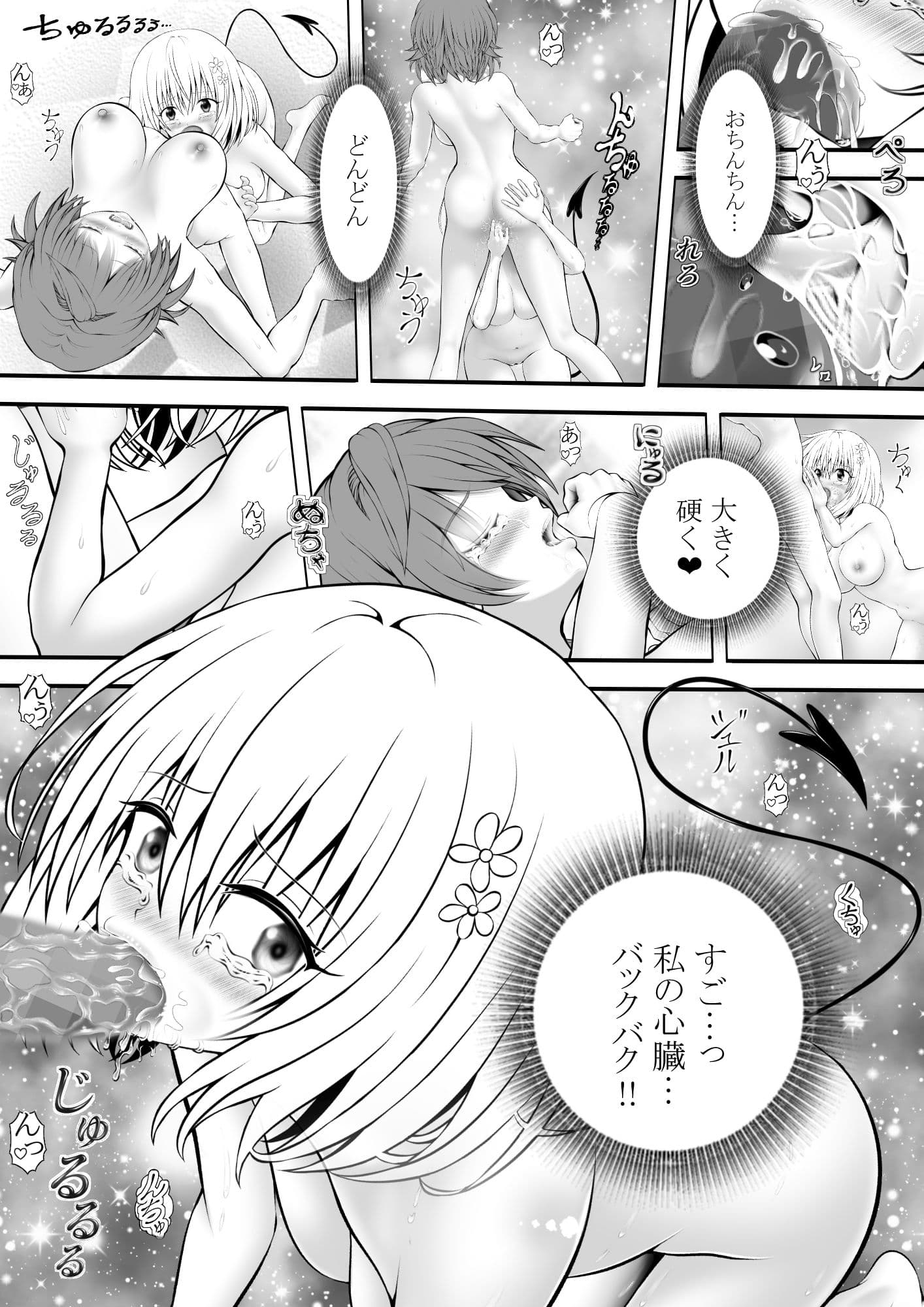 あらぶる〜リコと第三王女の性欲〜 サンプル 2