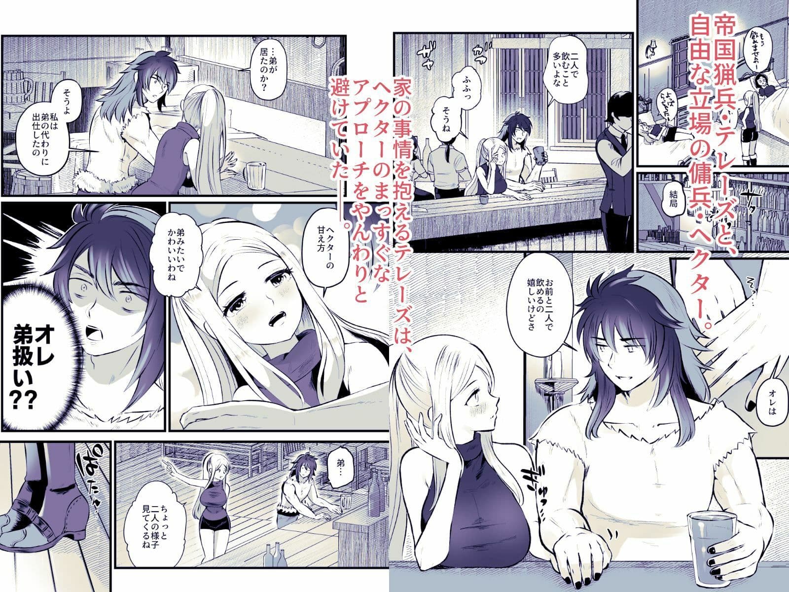 帝国猟兵は傭兵の求愛に絆される サンプル 1