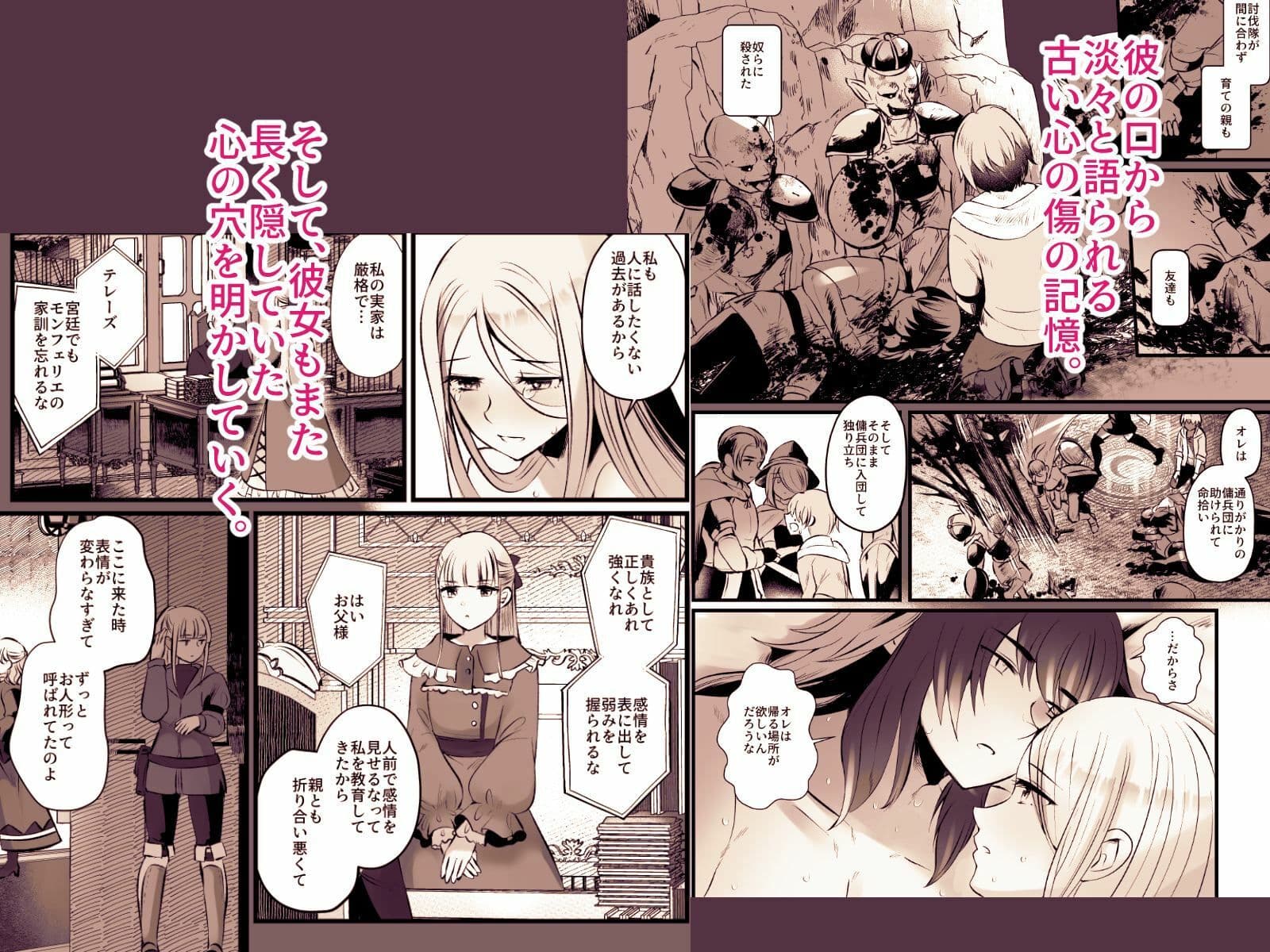 帝国猟兵は傭兵の求愛に絆される サンプル 5