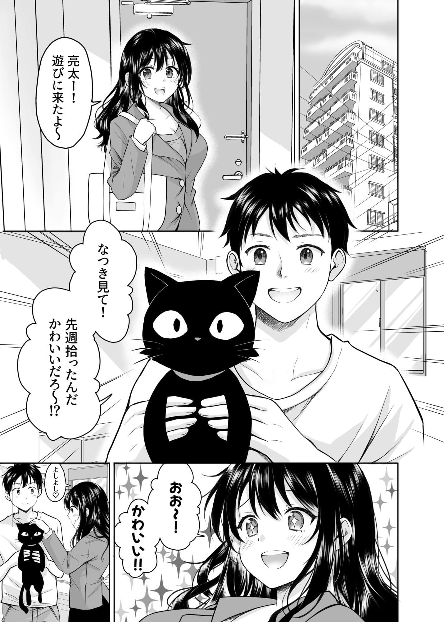 クロネコ彼女は愛されたい サンプル 1