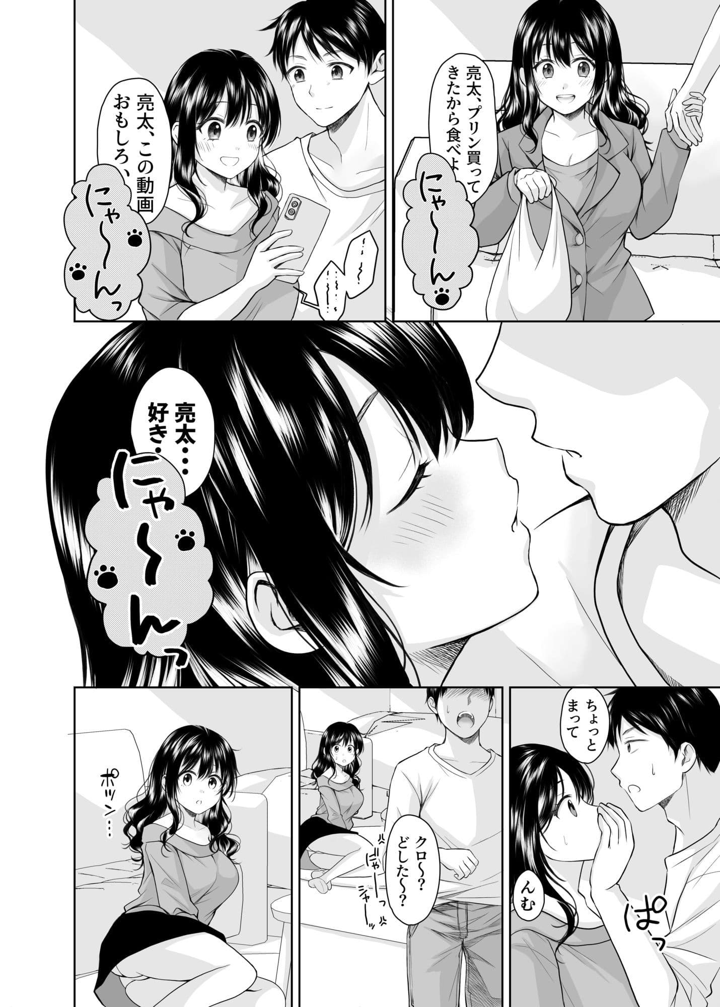 クロネコ彼女は愛されたい サンプル 2