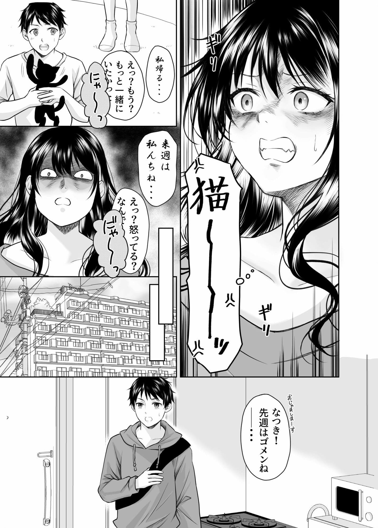 クロネコ彼女は愛されたい サンプル 3