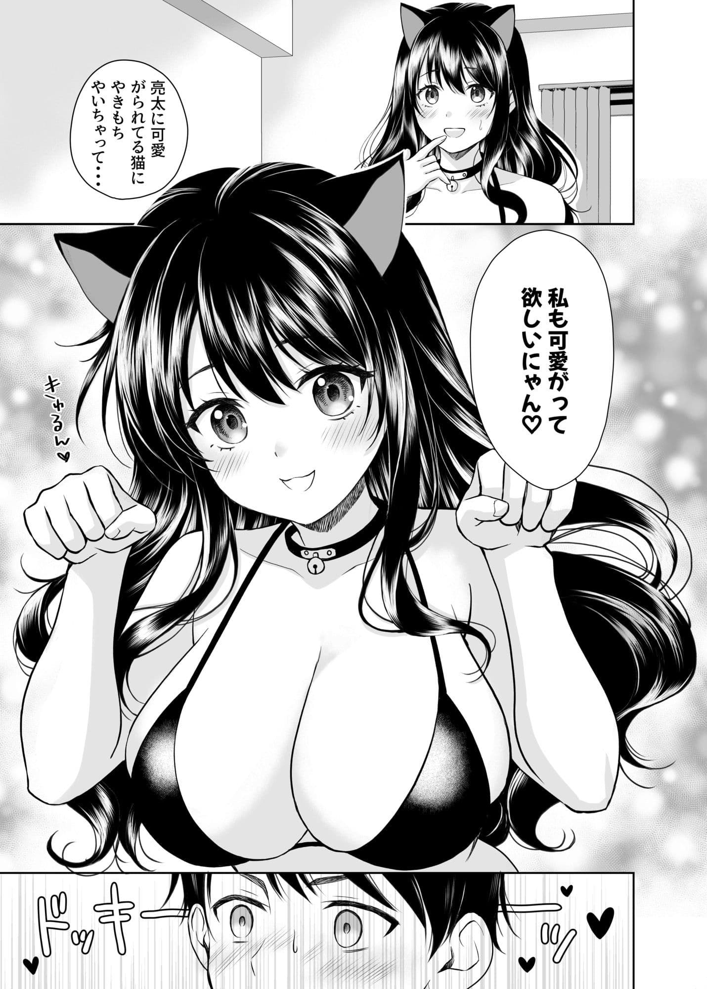 クロネコ彼女は愛されたい サンプル 5