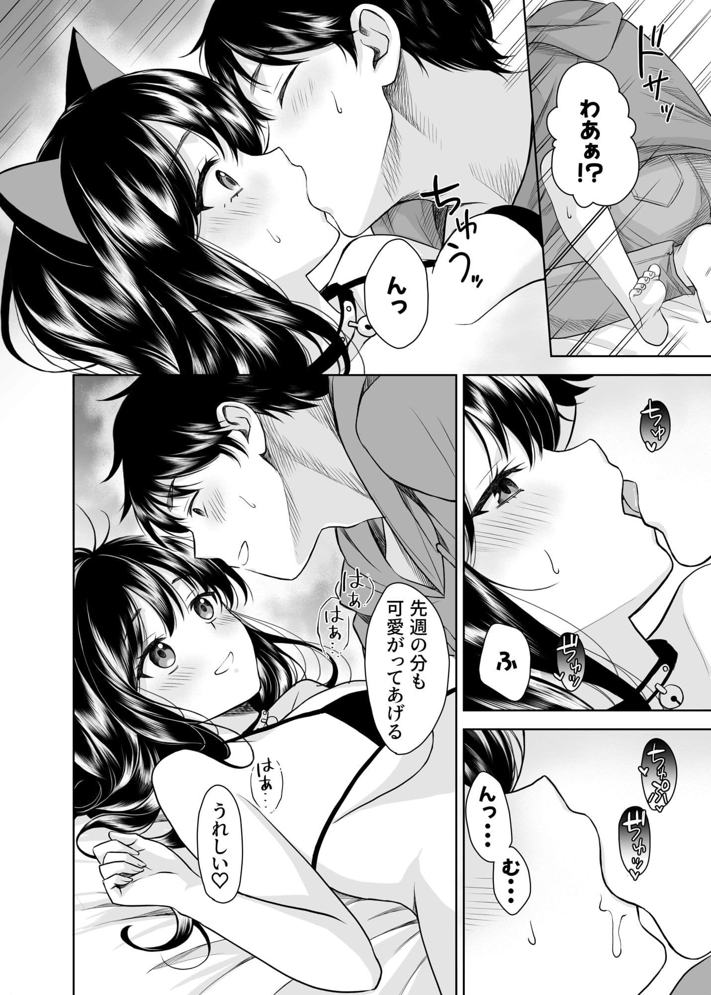 クロネコ彼女は愛されたい サンプル 6