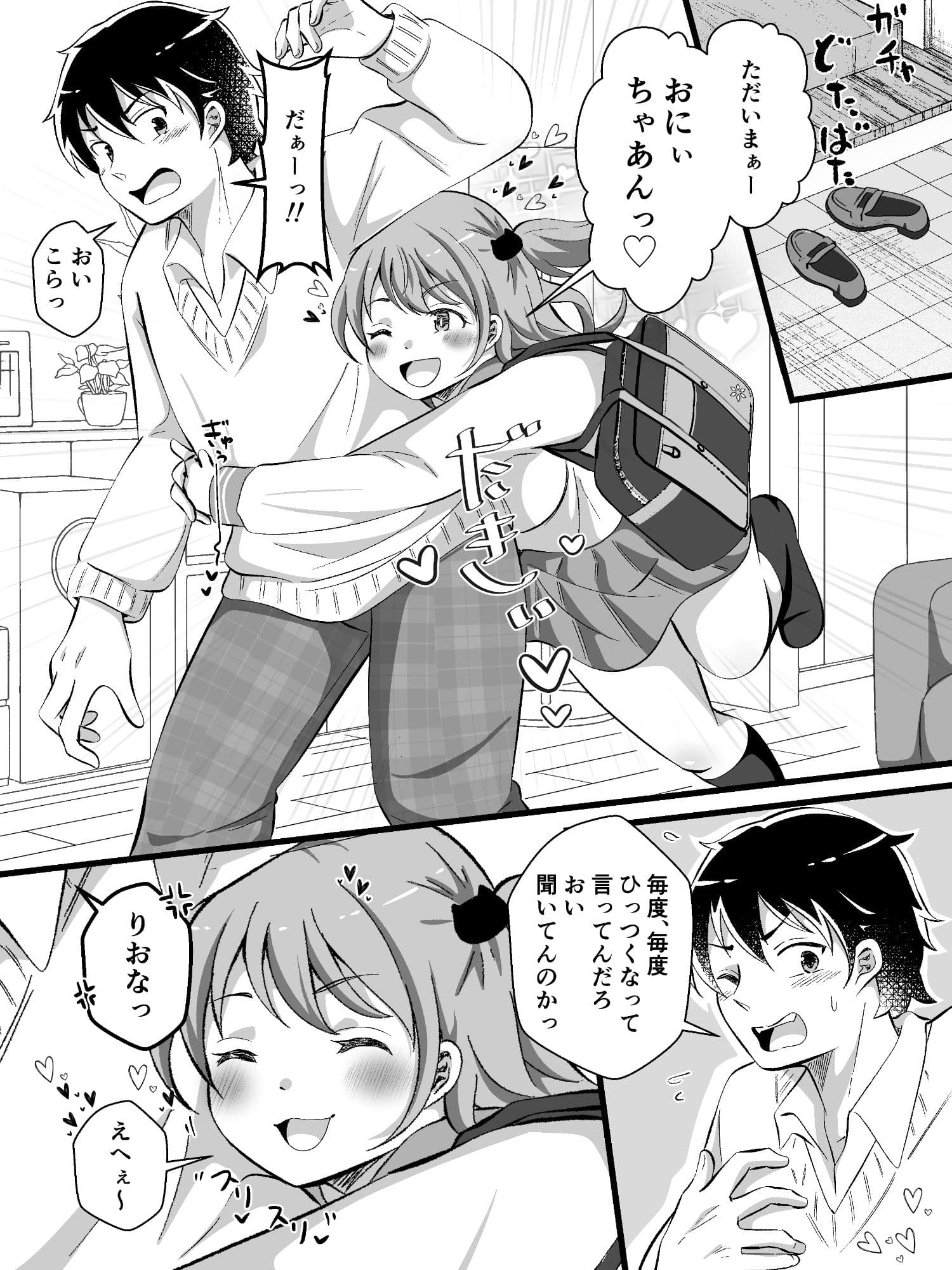 TS兄妹〜ブラコン妹と入れ替わり!?〜 サンプル 5