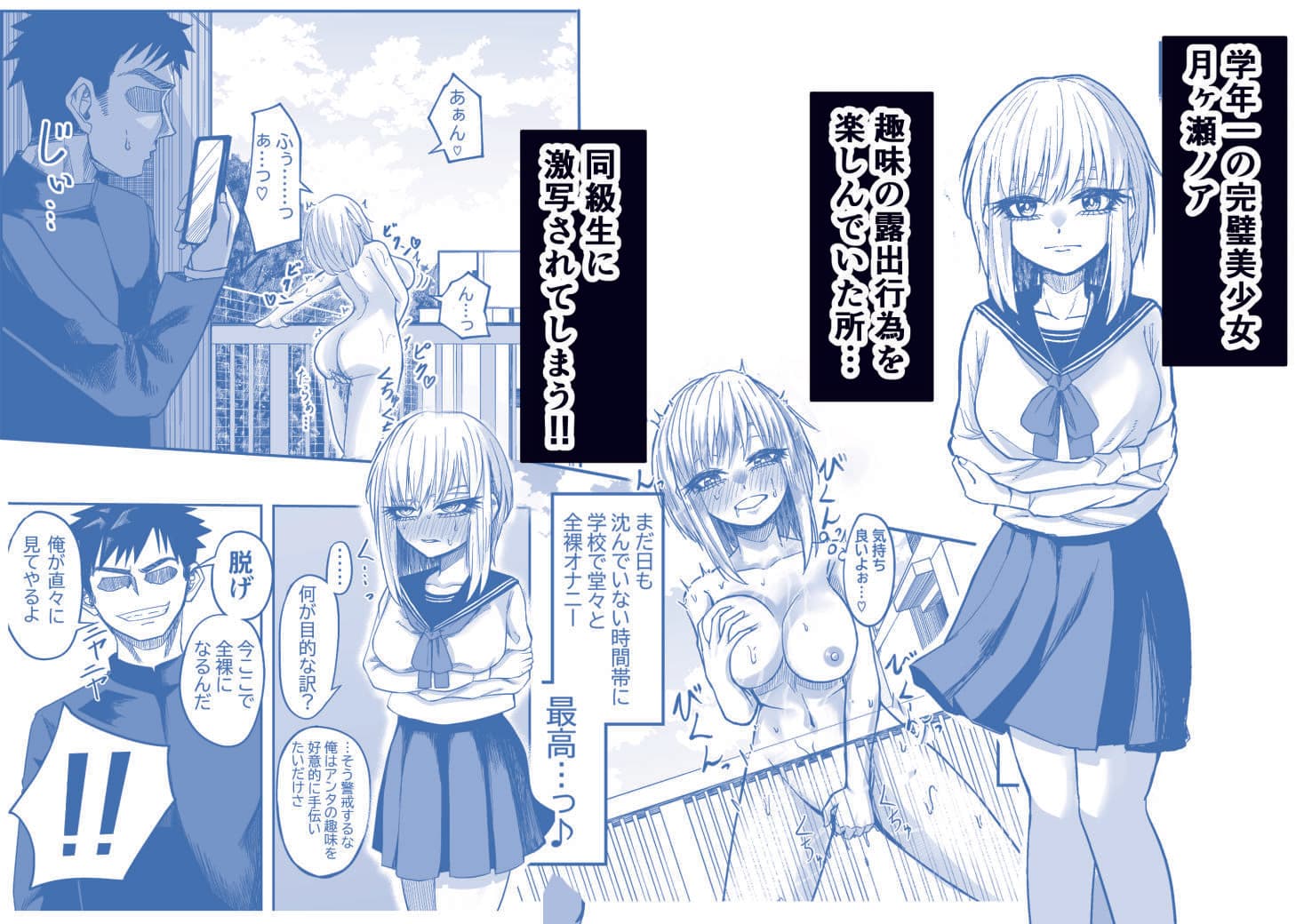 完璧美少女の露出癖がみんなにバレて、人生終了しちゃうお話 サンプル 1