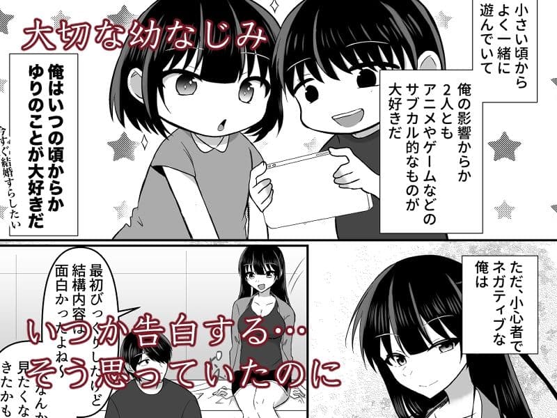 幼馴染を寝とった日 サンプル 1