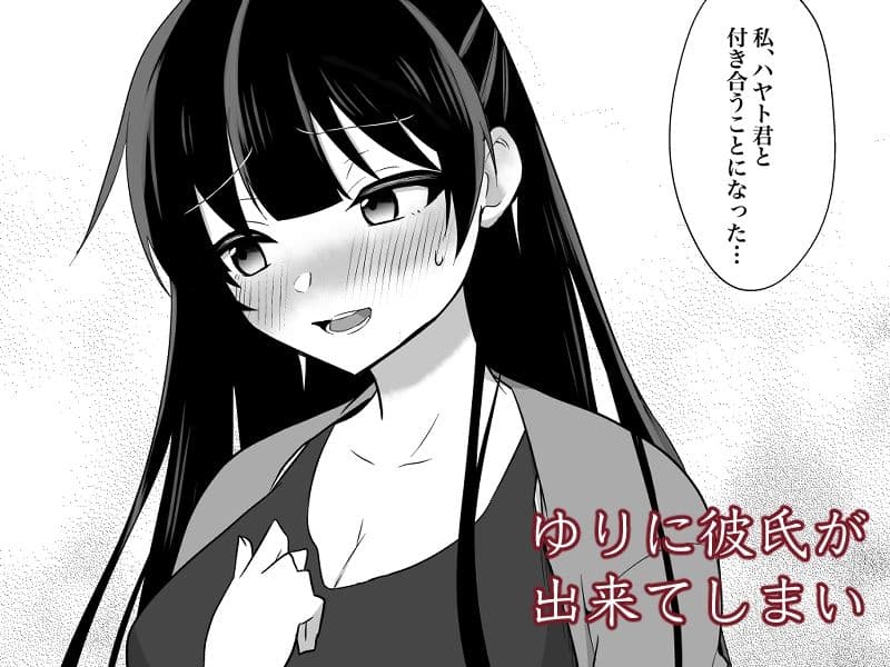 幼馴染を寝とった日 サンプル 2