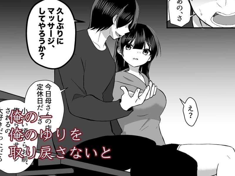 幼馴染を寝とった日 サンプル 4