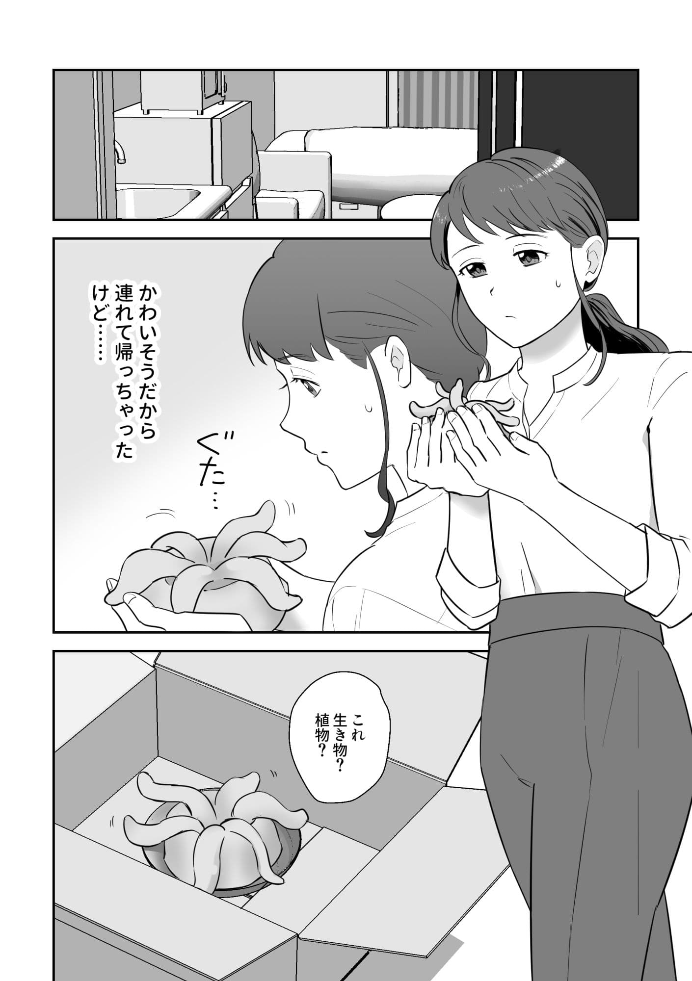 触手が落ちていたので拾ってみた サンプル 1