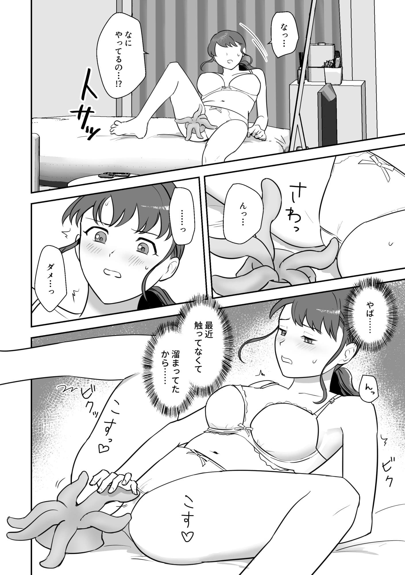 触手が落ちていたので拾ってみた サンプル 3