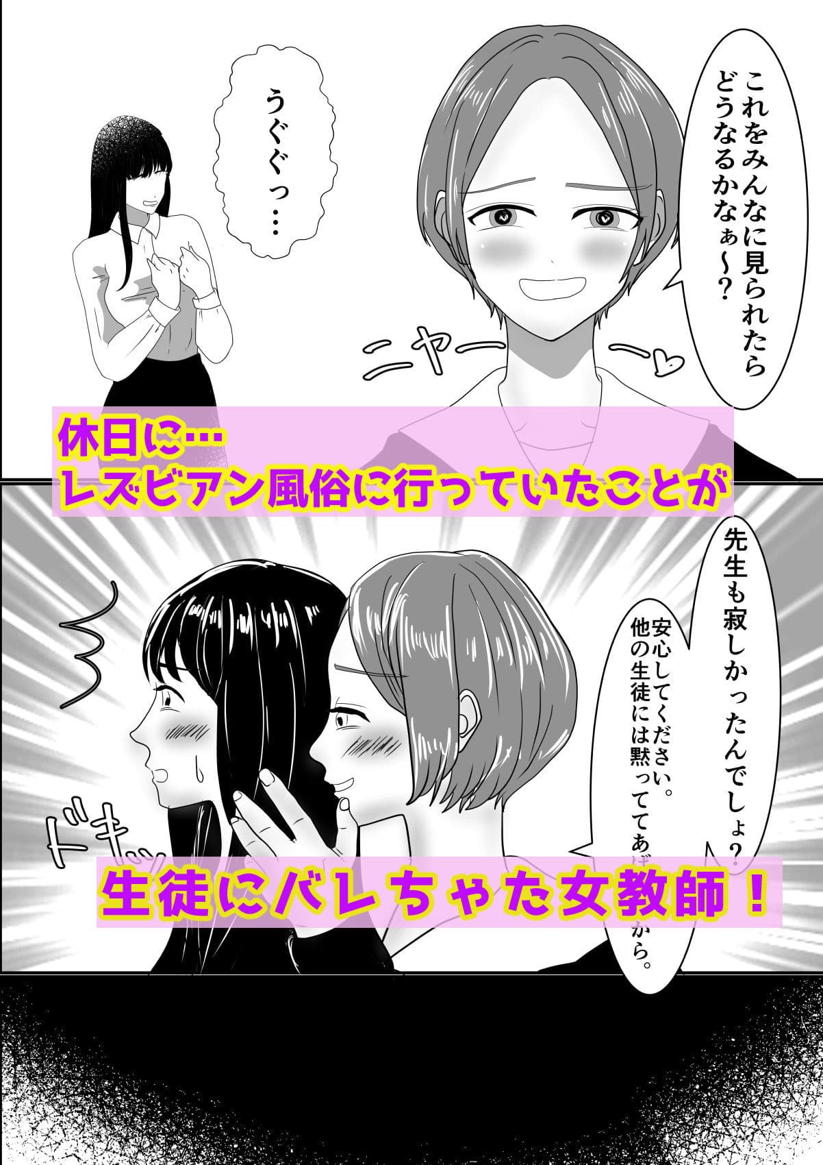生徒に弱みを握られて百合エッチに溺れていく先生の話。 サンプル 1