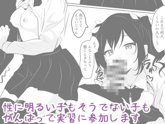 海翠学園 みんなの性体験実習記録 サンプル 2