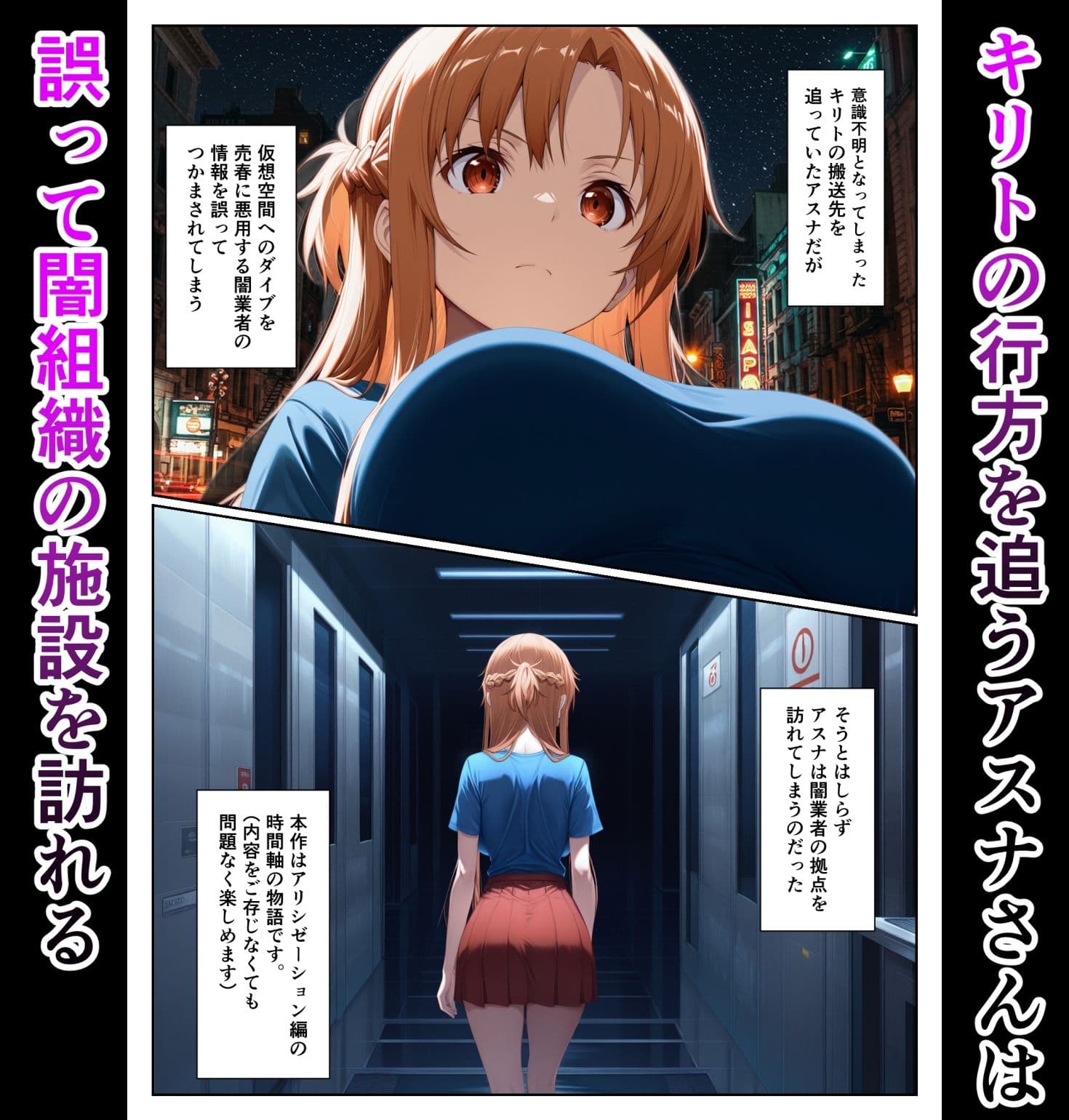 仮想世界と現実で同時に堕ちるアスナさん サンプル 1