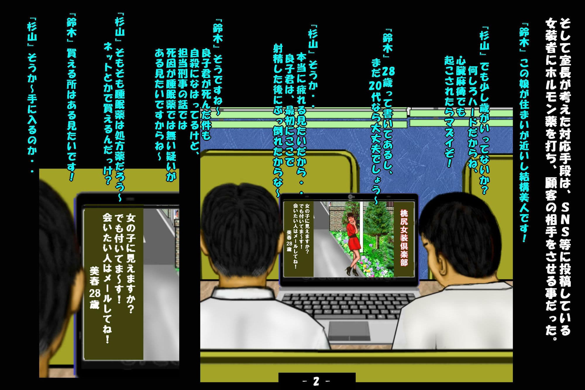 若返り薬part2（前編） サンプル 5
