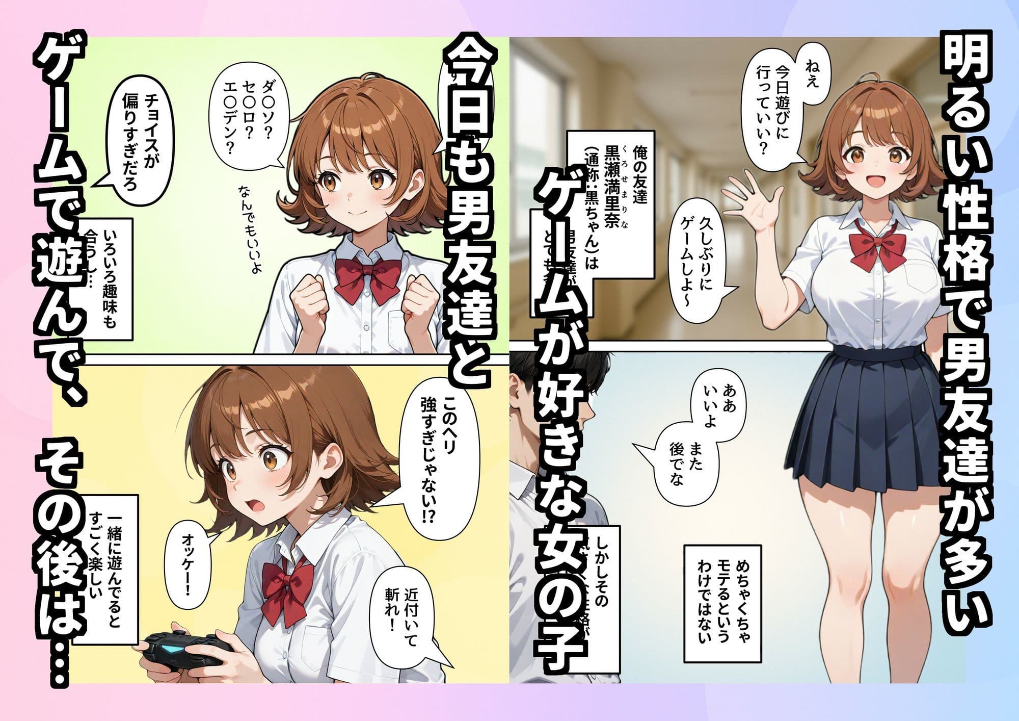 一緒にゲームしてくれるしセックスもさせてくれるヤリマン女友達 サンプル 1