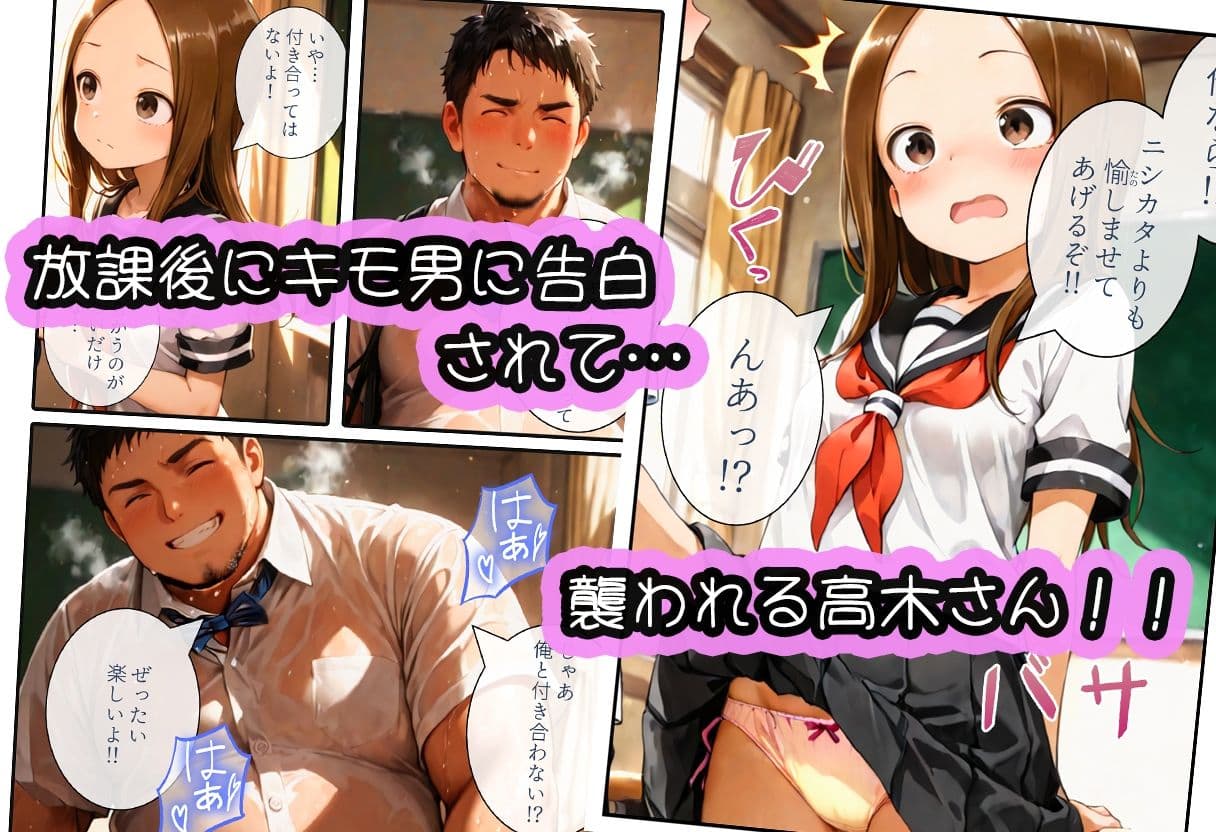 寝取られ上手の高木さん〜キモ男に中出しされて快楽堕ち絶頂〜 サンプル 2