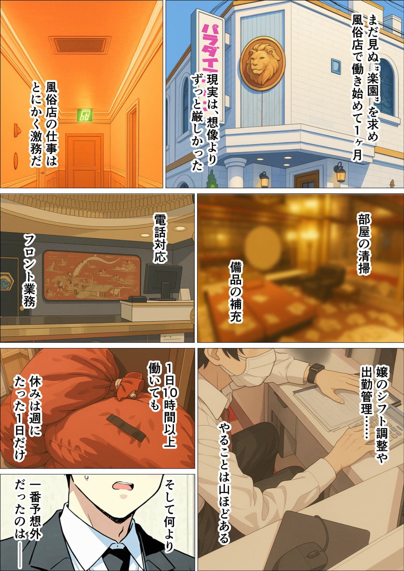 セフレ無限生成職【風俗スタッフ】に転職した結果、性欲処理に追われる日々が始まった元・陰キャの俺 サンプル 4