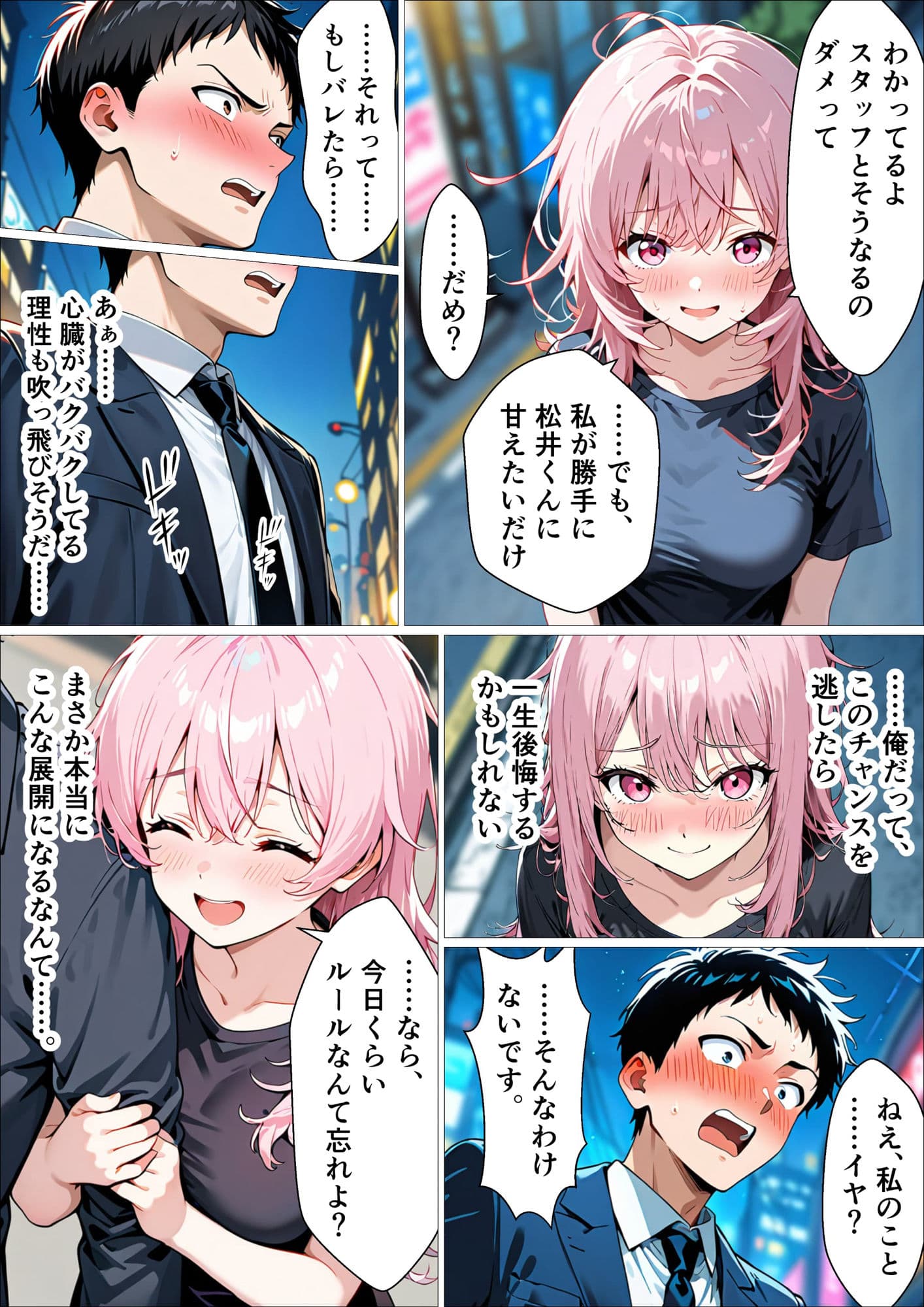 セフレ無限生成職【風俗スタッフ】に転職した結果、性欲処理に追われる日々が始まった元・陰キャの俺 サンプル 8