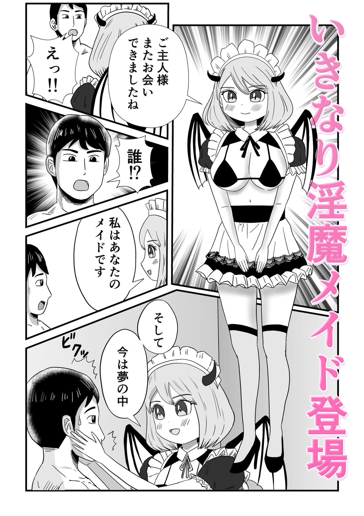 夢H 淫魔メイド 受け×攻め 合体版 ―されるがままに、思うがままに― サンプル 1