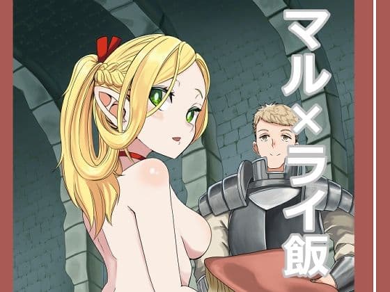 マル×ライ飯