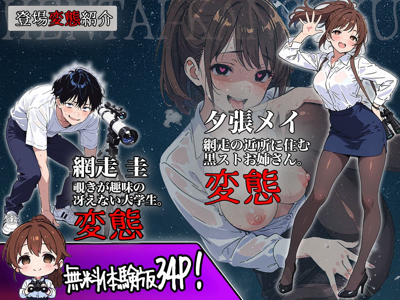 変態観測 ―覗きがバレて、変態女の性奴●にされる男の話― サンプル 1