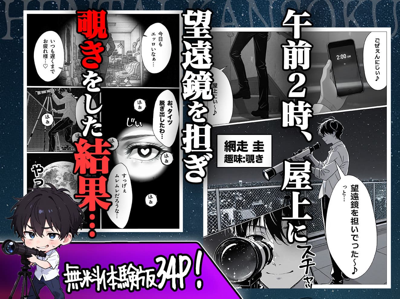 変態観測 ―覗きがバレて、変態女の性奴●にされる男の話― サンプル 2