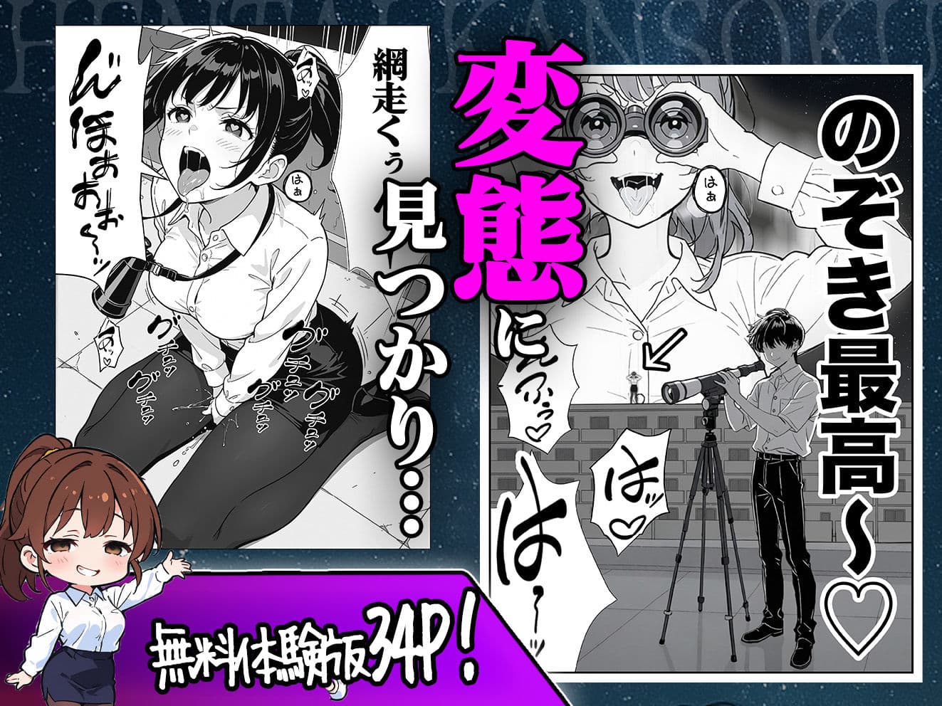 変態観測 ―覗きがバレて、変態女の性奴●にされる男の話― サンプル 3