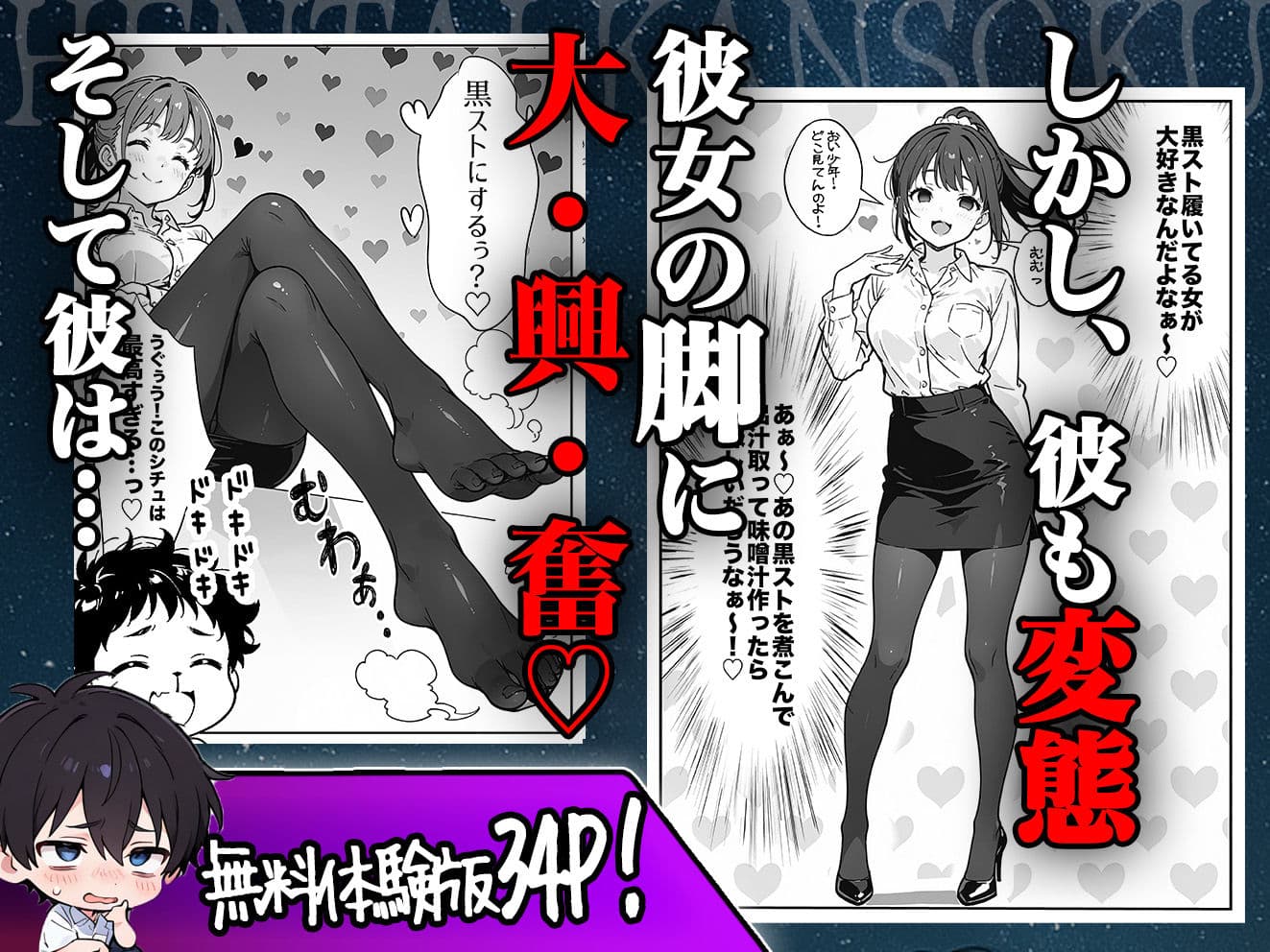 変態観測 ―覗きがバレて、変態女の性奴●にされる男の話― サンプル 5