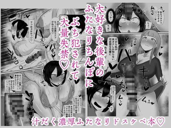 フタナリ限界社畜（36歳）は、覚えたてのセンズリがやめられない サンプル 6