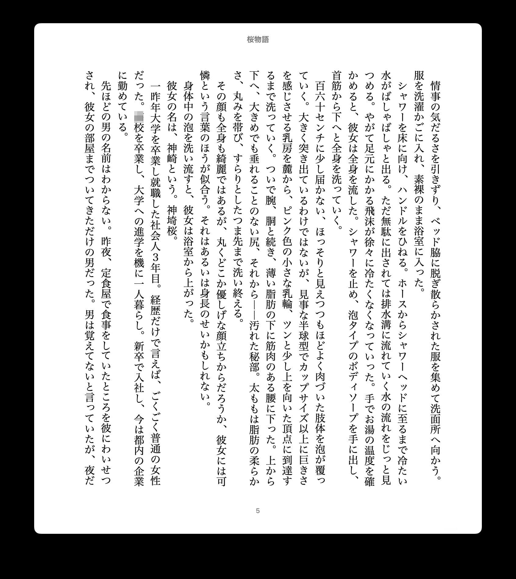 桜物語（本編） サンプル 3