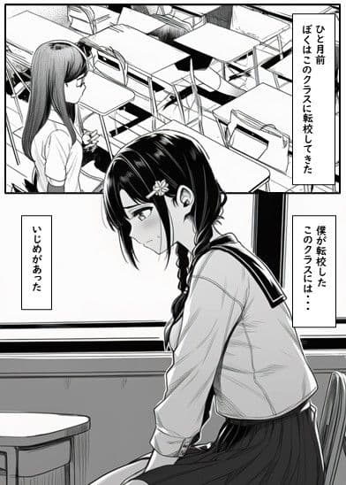 いじめられてる田中さん サンプル 1