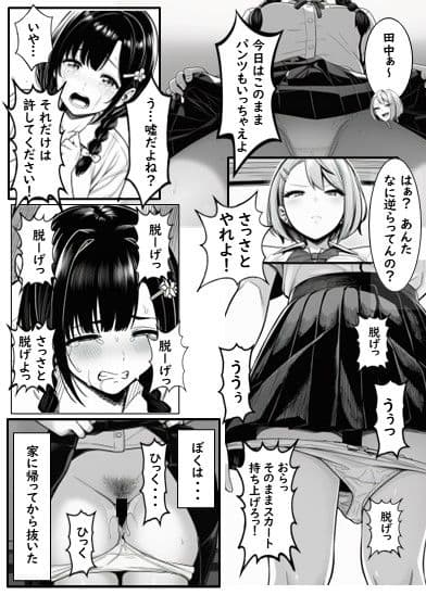 いじめられてる田中さん サンプル 3