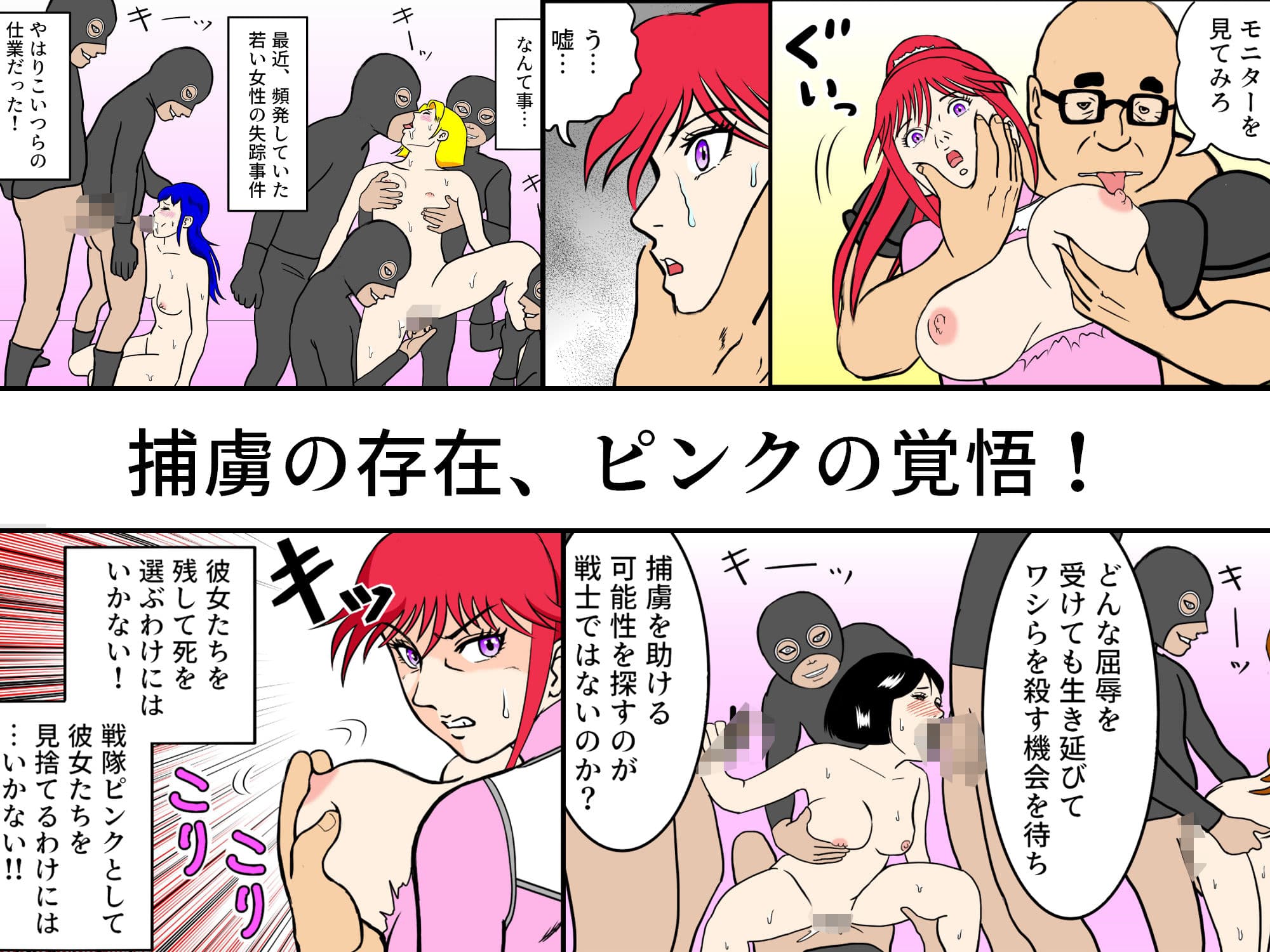 戦隊ピンクですが・・・（1）悪のキモオジ将軍に〇〇されてしまいました サンプル 4